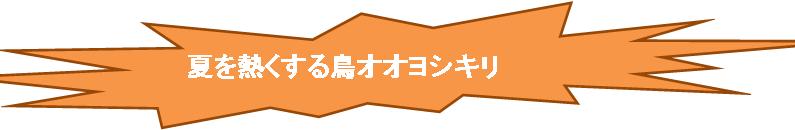 オオヨシキリグループ